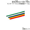 【P5倍1/25 13-15時&最大1万円クーポン1/25 9時-1/28 2時】【法人限定】綱引きロープ 5色セット 5本セット 幼児・小学校用 センターマーク入り カラーロープ 綱 運動会 イベント 5色綱引きトーエイライト B7685 B-7685