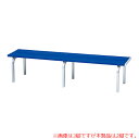 【P5倍5/5 13-15時&最大1万円クーポン5/5】 【法人限定】 アルミベンチ ホームベンチ 長椅子 幅150×奥行41×高さ40cm ベンチ プール プ...