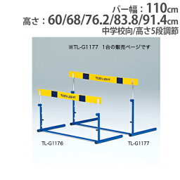 【P5倍4/20 13-15時&最大1万円クーポン4/20】 【法人限定】ハードル 中学校向 EVAバー 体育用品 陸上用品 陸上競技 ハードル走 練習用 トレーニング用 ハードルクラッチ式EVA-2 トーエイライト G1177 G-1177