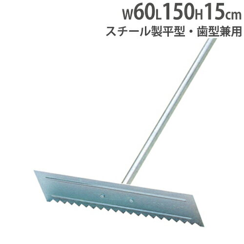 【P3倍6/1 13-15時&最大1万円クーポン6/1~7】 【法人限定】 レーキ 幅60cm 平型歯型兼用レーキ スチール製 トンボ グランド用品 コート整備 レーキ60(兼用) トーエイライト G1278 G-1278