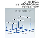 【P3倍5/1 13-15時&最大1万円クーポン5/1～7】 【法人限定】ハードル 小学校向 高さ4段調節 ABS樹脂バー 体育用品 陸上競技 ハードル走..