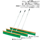 【P5倍4/20 13-15時&最大1万円クーポン4/20】 【法人限定】コートブラシ 幅120cm 砂入り人工芝コート向 コート整備用品 固定フック付き コートブラシオーバルN120 トーエイライト G1431 G-1431