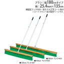 【P5倍5/5 13-15時&最大1万円クーポン5/5】 【法人限定】コートブラシ 幅180cm 砂入り人工芝コート向 整備用品 コート整備 グランド用品 コー...