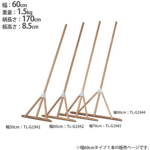 【P5倍5/20 13-15時 最大1万円クーポン5/20】 【法人限定】 レーキ 幅60cm ラワン材 木製 トンボ グランド整備 グランド用品 コート整備 運動場 ラワンレーキ60 トーエイライト G1942 G-1942