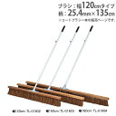 【P5倍5/5 13-15時&最大1万円クーポン5/5】 【法人限定】コートブラシ 幅120cm 固定フック付 スリムタイプ 3列植毛 グランド整備 グランド用...