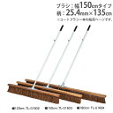 【P5倍5/5 13-15時&最大1万円クーポン5/5】 【法人限定】コートブラシ 幅150cm スリムタイプ シダ製 グランド用品 グランド整備 グランド コ...