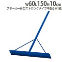 【P5倍5/5 13-15時&最大1万円クーポン5/5】 【法人限定】 レーキ 3本セット スチール製レーキ 平型レーキ トンボ コート グランド整備 運動場 ...