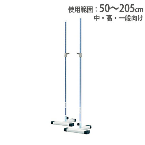 【法人限定】走り高跳びスタンド 中・高・一般向 2台1組 体育用品 陸上競技 高跳び 走高跳 スタンド 体育 走高スタンド トーエイライト..