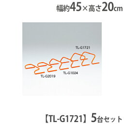 【P5倍4/25 13-15時&最大1万円クーポン4/24~27】 【法人限定】ステップハードル 高さ20cm 5台セット トレーニング用品 サーキットトレーニング 陸上 スポーツ ステップハードル20 トーエイライト G1721 G-1721