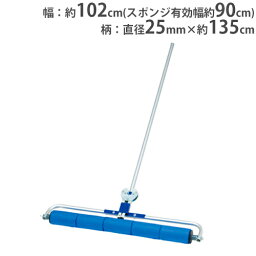 【P5倍4/25 13-15時&最大1万円クーポン4/24~27】 【法人限定】 吸水ローラー 幅約102cm PVAスポンジ 排水 グランド整備 コート整備 グランド用品 スポンジ吸水ローラー90 トーエイライト G1747 G-1747