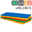 【法人限定】体操マット 滑り止め付き 90×180×5cm エコカラー合成スポンジマット 体育マット SGマーク付 クッション 学校 トーエイライト T1114...