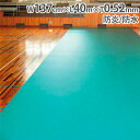【P5倍7/20 13-15時&最大1万円クーポン7/19-25】 【法人限定】体育館 フロアシート 幅137cm×長さ40m×厚さ0.52mm フロアシート52-40M 体育マット 養生シート トーエイライト ブルーシート 業務用 T1188 T-1188
