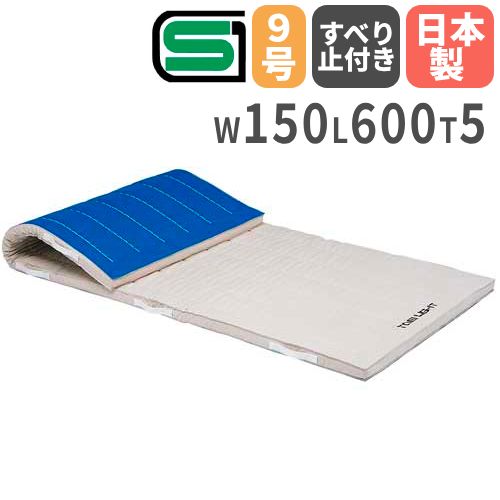 【P5倍5/20 13-15時&最大1万円クーポン5/20】 【法人限定】体操マット 滑り止め付き 5cm厚 9号帆布 150×600×5cm コンビネーションマット 体育マット SGマーク付き トーエイライト T1292 T-1292 【P5倍5/20 13-15時&最大1万円クーポン5/20】 【法人限定】体操マット 滑り止め付き 5cm厚 9号帆布 150×600×5cm コンビネーションマット 体育マット SGマーク付き トーエイライト T1292 T-1292