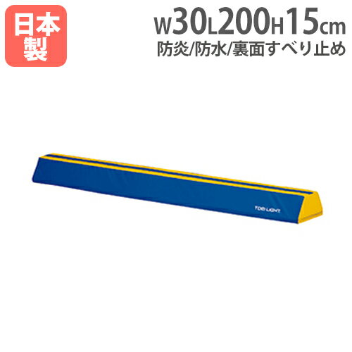 バイヤーおすすめポイント 「やってみたい！」の気持ちを引き出すソフト平均台！ 踏面がわかりやすく、安心感を生むカラーリング。指導用センターライン入です。 裏面にはすべり止め付きです。平均台運動の導入時だけでなく、運動あそびにも適しています。 教育施設やスポーツ施設で活躍します。 商品情報 商品名 ソフト平均台　高さ15×長さ200cm 商品番号 TL-T1790 組立状態 完成品（新品） 特記事項 - 付属品 - カラー 画像でご確認ください サイズ 上面幅15×下面幅30×長さ200×高さ15cm 重量：3.4kg 材質 外被：ターポリン 芯材：ポリエチレンフォーム、スチレンフォーム 規格・性能・加工 ・日本製 ・防炎・防水・裏面すべり止め 備考 - 体育用品 体育用具 平均台 ソフト平均台 ソフトタイプ 導入用平均台 体操用品 幼児用 保育園児用 低学年向け 入門用 体育 教育施設 レクリエーション 児童館 学校 小学校 幼稚園 保育園 幼児教室 体操教室 体育館 子供用 トーエイライト TOEI LIGHT 配送情報 配送料 全国送料一律 800円/台 （軒先渡し） ※但し、沖縄県、離島、遠隔地は中継料が必要ですのでお問い合わせください。 配送の注意事項 ※受注生産の為、発送まで1〜1.5ヶ月お時間を頂きます。（土日祝日を除く） その他 - 関連商品 ソフト平均台　高さ15×長さ200cm TL-T1790 ソフト平均台　高さ15×長さ300cm TL-T1791 ソフト平均台　高さ30×長さ200cm TL-T1792 ソフト平均台　高さ30×長さ300cm TL-T1793 プレイフォームマットA TL-T2416 プレイフォームマットB TL-T2417 プレイフォームマットC TL-T2418 プレイフォームマットD TL-T2419 ※商品詳細は各商品ページにてご確認ください。
