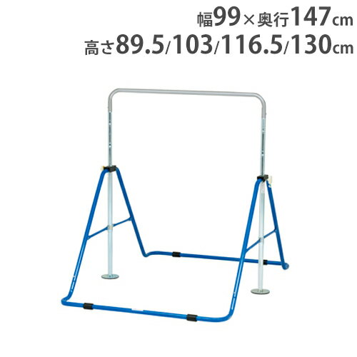 【法人限定】鉄棒 保育・幼児向け 簡単組立 SG基準認証品 折りたたみ式 体育用品 体育器具 家庭用 幼稚園 体操教室 鉄棒 トーエイライ..