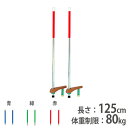 【P5倍25日13-15時&最大1万円クーポン】【法人限定】竹馬 遊具 子供向け 児童向け 体育用品 幼稚園 保育園 小学校 遊び 学校 青 緑 赤 カラー竹馬 トーエイライト T2401 T-2401