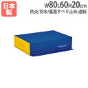 【P3倍6/1 13-15時&最大1万円クーポン6/1】 【法人限定】 プレイフォームマット 角型マット 四角形 ソフトマット マット プレイマット 屋内遊具 ...
