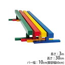 【P3倍6/1 13-15時&最大1万円クーポン6/1】 【法人限定】平均台 高さ30cm 木製 簡単組立 体育用品 体操 体育 体操教室 レクリエーション 青...