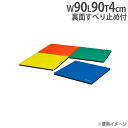 【法人限定】プレイランドマット 90×90cm 連結タイプ マット マット運動 キッズルーム キッズスペース キッズ用 幼児教室 トーエイライト T2799 T-2799
