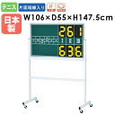 【P5倍5/5 13-15時&最大1万円クーポン5/5】 【法人限定】テニス得点板3 トーエイライト B2028 B-2028