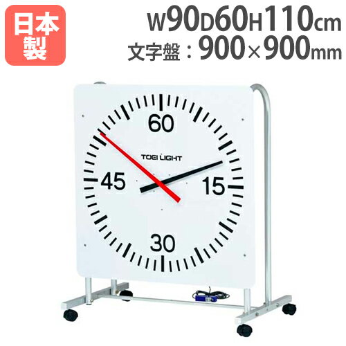 【P5倍5/15 13-15時&最大1万円クーポン5/9~16】 【法人限定】スポーツタイマーL5 幅90×高さ110cm 乾電池式 タイマー ストップウォッチ 時計 タイム計測 競泳 体育 運動施設 トーエイライト B2050 B-2050