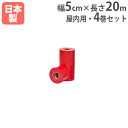 ラインテープ 4巻セット 屋内用 体育館 コート整備 ライン引き 体育用品 体力測定 運動施設 部活動 W50 (4巻入) トーエイライト B2143 B-21...