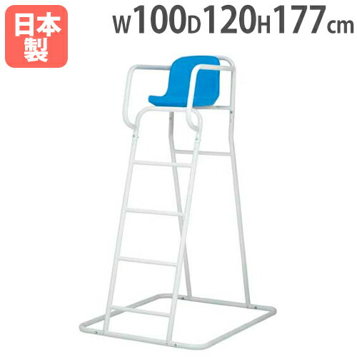 バイヤーおすすめポイント アルミ製審判台！ 座面高150cm、屋外用タイプです。 座席部はポリエチレンブロー成形です。 太さ35mmのアルミパイプと広いベースフレームにより安定性と耐久性を両立しています。 教育施設やスポーツ施設で活躍します。 商品情報 商品名 審判台KS150 商品番号 TL-B2369 組立状態 お客様組立の商品（新品） 　組立目安時間：大人2人×30分 特記事項 ※配送の注意事項をご確認ください。 付属品 - カラー 画像でご確認ください サイズ 幅100×奥行120×全高177（座面高150）cm　重量：14kg 材質 主材：アルミ35mm 座席部：ポリエチレンブロー成形 規格・性能・加工 ・日本製・粉体塗装 備考 - 体育用品 体育用具 審判台 審判用チェア 審判席 監視台 ハイチェア 監視チェア 試合 スポーツ大会 設備 備品 スポーツ用品 体育館 スポーツ 学校 教育施設 施設 スポーツ施設 運動施設 トーエイライト TOEI LIGHT 配送情報 配送料 全国送料一律　3,600円/台(軒先渡し) 配送の注意事項 ※受注生産品の為、発送まで1〜1.5ヶ月お時間を頂きます。（土日祝日を除く） ※但し、沖縄県、離島、遠隔地は中継料が必要ですのでお問い合わせください。 その他 - オプション（別売り） 商品名 商品番号 ・審判台用デスク TL-B2256 ※オプション品の詳細は各商品ページでご確認ください。商品番号で見つからない場合は当店までお問い合わせください。 関連商品 商品名 商品番号 バドミントン・卓球兼用審判台 TL-B4036 アルミ審判台＆監視台MG150　屋外用 TL-B3853 審判台スクール150　屋外用 TL-B3984 審判台MG150　屋外用 TL-B2079 アルミ審判台KS150　屋外用 TL-B2369 審判台RV150　屋外用 TL-B2784 審判台RW150　屋外用 TL-B2056 ステンレス審判台SK150　屋外用 TL-B2078 審判台RV185　屋外用 TL-B2785 アルミ審判台KS185　屋外用 TL-B2493 審判台立式CX1 TL-B3216 審判台立式CX3 TL-B3699 審判台立式ST3 TL-B2892 審判台立式ST4 TL-B2632 ※商品検索欄より商品番号にてご検索ください。