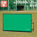 【法人限定】外野フェンス 高さ120×幅200×奥行60cm 屋外用フェンス 野球用フェンス 野球 ソフトボール 体育 運動場 トーエイライト B2376 B-...