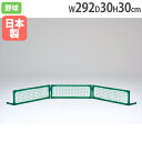 【法人限定】集球ネット 幅約292×高さ30×奥行30cm 防球フェンス 野球用フェンス グラウンド設備 野球 ソフトボール 体育 トーエイライト B2420 ...