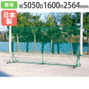 【P3倍8/1 13-15時&最大1万円クーポン8/1】 【法人限定】防球フェンス2.5×5DX-Cシングル 高さ2564×幅5050mm キャスター脚 野球用...