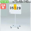 【P5倍5/5 13-15時&最大1万円クーポン5/5】 【法人限定】得点板 ホワイトボード付 トーエイライト スコアボード 得点表 得点ボード キャスター付 ...