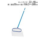 【P5倍1/20 13～15時&最大1万円クーポン1/20 0～24時】 【法人限定】メッシュクリーナー2 22×48cmネット ゴミ拾い用ネット プール用品 運動施設 掃除用具 トーエイライト B2689 B-2689