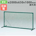 【法人限定】防球フェンス1×2 幅200×高さ100cm 野球用品 野球用フェンス 防球ネット 安全対策 野球練習用品 トーエイライト B2691 B-2691
