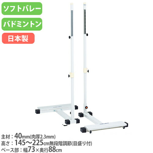 【法人限定】ソフトバレー支柱 バドミントン支柱 兼用 2台1組移動式 ネット支柱 ソフトバレー・バド支..