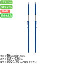 【P5倍5/5 13-15時&最大1万円クーポン5/5】 【法人限定】ソフトバレー支柱 バドミントン支柱 兼用 日本バドミントン協会検定品 調節無段階 クリート...