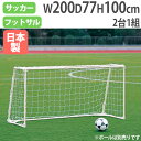 【法人限定】ミニゲームゴール1020 トーエイライト B2750 B-2750