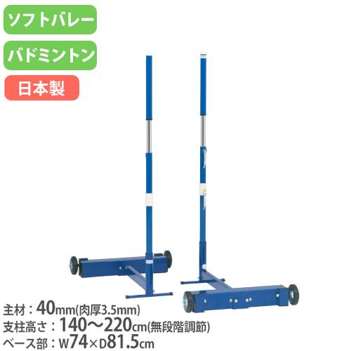 【法人限定】支柱 2台1組 キャスター付 移動式支柱 ソフトバレー支柱 バドミントン ソフトバレーボール 体育館 練習 学校 部活 トーエイライト B2974 ...