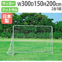 【P5倍5/5 13-15時&最大1万円クーポン5/5】 【法人限定】アルミフットサルゴールSH40 トーエイライト B2829 B-2829