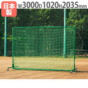 【P5倍5/25 13-15時&最大1万円クーポン5/23-26】 【法人限定】防球フェンス2×3DX-Cダブル 高さ2035×幅3000mm ダブルネット フ...