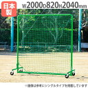 【P3倍8/1 13-15時&最大1万円クーポン8/1】 【法人限定】防球フェンス2×2SGダブル 高さ2040×幅2000mm 硬式対応タイプ ダブルネット ...