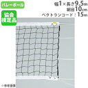 【P5倍5/10 13-15時&最大1万円クーポン5/9-15】 バレーボールネット トーエイライト B2845 B-2845