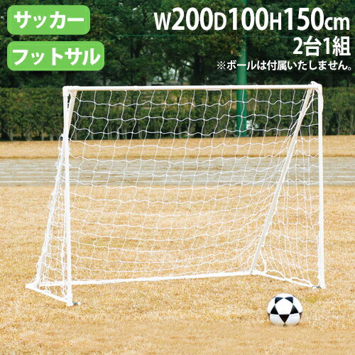 【P5倍5/25 13-15時&最大1万円クーポン5/23~27】 【法人限定】ミニサッカーゴール1020 トーエイライト B3337 B-3337