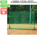 【P5倍5/25 13-15時&最大1万円クーポン5/23-26】 【法人限定】防球フェンス 2×3DX-C シングル 高さ2035×幅3000mm フェンス ...