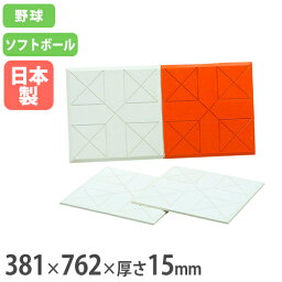 【P5倍4/25 13-15時&最大1万円クーポン4/24~27】 【法人限定】ラバーダブルベース15 381×762mm 合成ゴム 教材用 野球 ソフトボール グランド用品 部活 体育 野球チーム トーエイライト B3658 B-3658