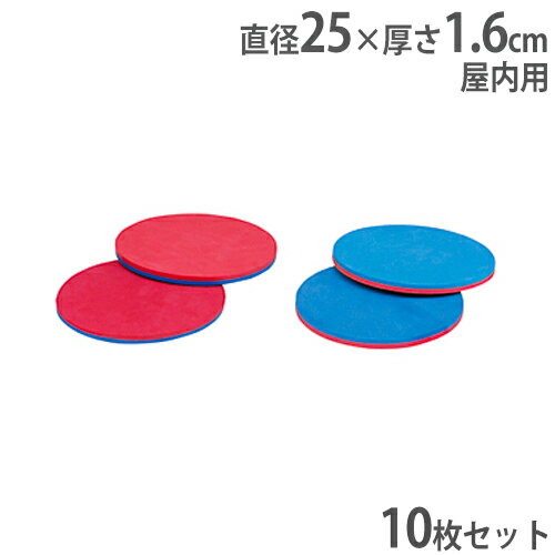 【法人限定】室内ツートンカラーディスク 10枚セット 屋内用 リバーシ遊び ゲーム レクリエーション 室内ツートンカラーディスク25 トーエイライト B3873 B-3873