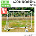 【P5倍5/5 13-15時&最大1万円クーポン5/5】 【法人限定】フットサルゴール1020 トーエイライト B3879 B-3879