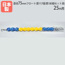 【P5倍12/25 13-15時&最大1万円クーポン12/19-25】 【法人限定】コースロープ75HDX 25m用 直径75mm 回転消波型フロート採用 ステ...