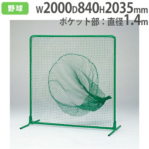 【P5倍4/30 13-15時&最大1万円クーポン4/30】 【法人限定】ティーバッティングネットDXシングル 高さ2040×幅2000mm 打撃練習用ネット 野球用品 練習用ネット 運動場 スポーツ トーエイライト B2958 【P5倍4/30 13-15時&最大1万円クーポン4/30】 【法人限定】ティーバッティングネットDXシングル 高さ2040×幅2000mm 打撃練習用ネット 野球用品 練習用ネット 運動場 スポーツ トーエイライト B2958