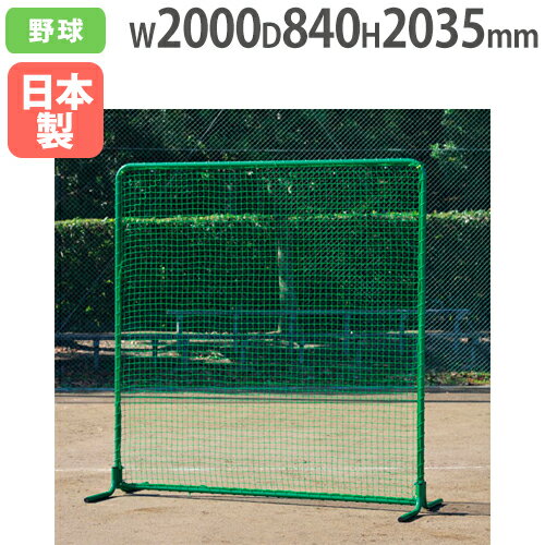 バイヤーおすすめポイント 2×2mの防球フェンス！ 両サイドの脚部ベースパイプはサビに強く、 耐久性、耐候性に優れたメッキ加工材を採用しています。 教育施設やスポーツ施設で活躍します。 商品情報 商品名 防球フェンス2×2DXシングル 商品...