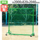 【法人限定】防球フェンス2×2SGシングル 高さ2040×幅2000mm キャスター脚 硬式対応 野球用フェンス 防護フェンス 運動場 トーエイライト B4035 B-4035(4)